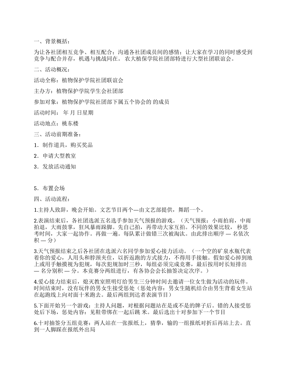 “切实改进社团联谊会计划学生会工作计划_第1页
