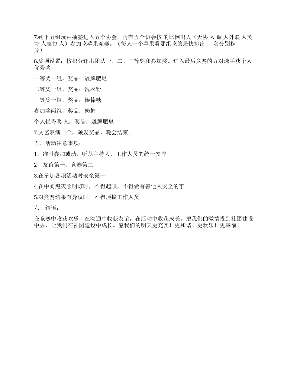 “切实改进社团联谊会计划学生会工作计划_第2页