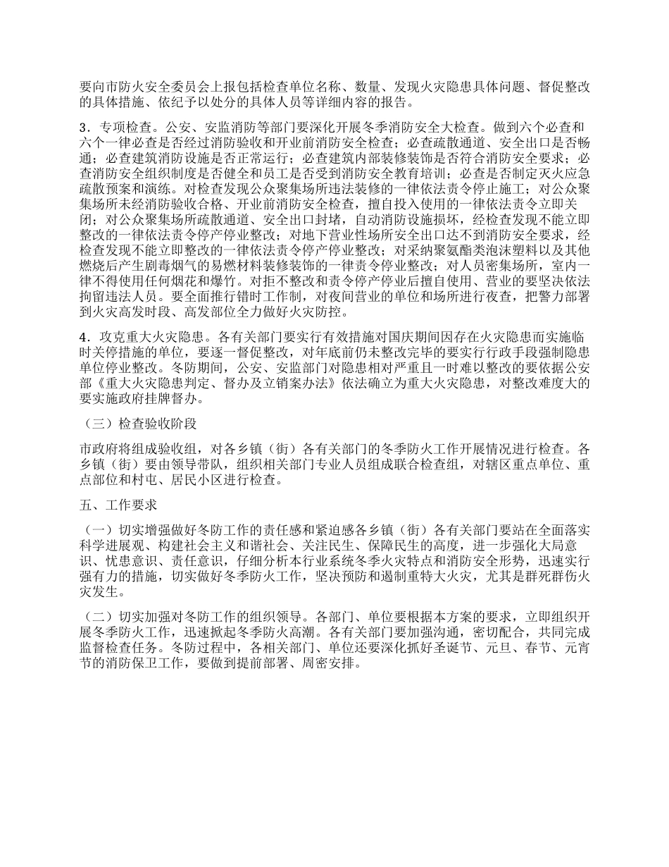“冬季防火实施打算政府工作计划_第2页