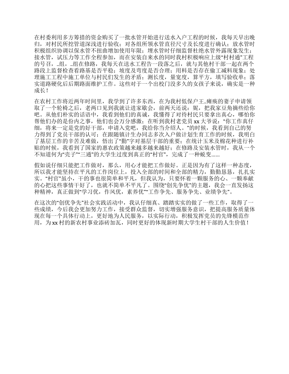 “创优争先从我做起社会实践报告_第2页