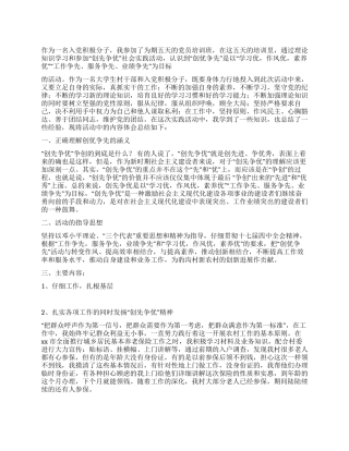 “创优争先从我做起社会实践报告