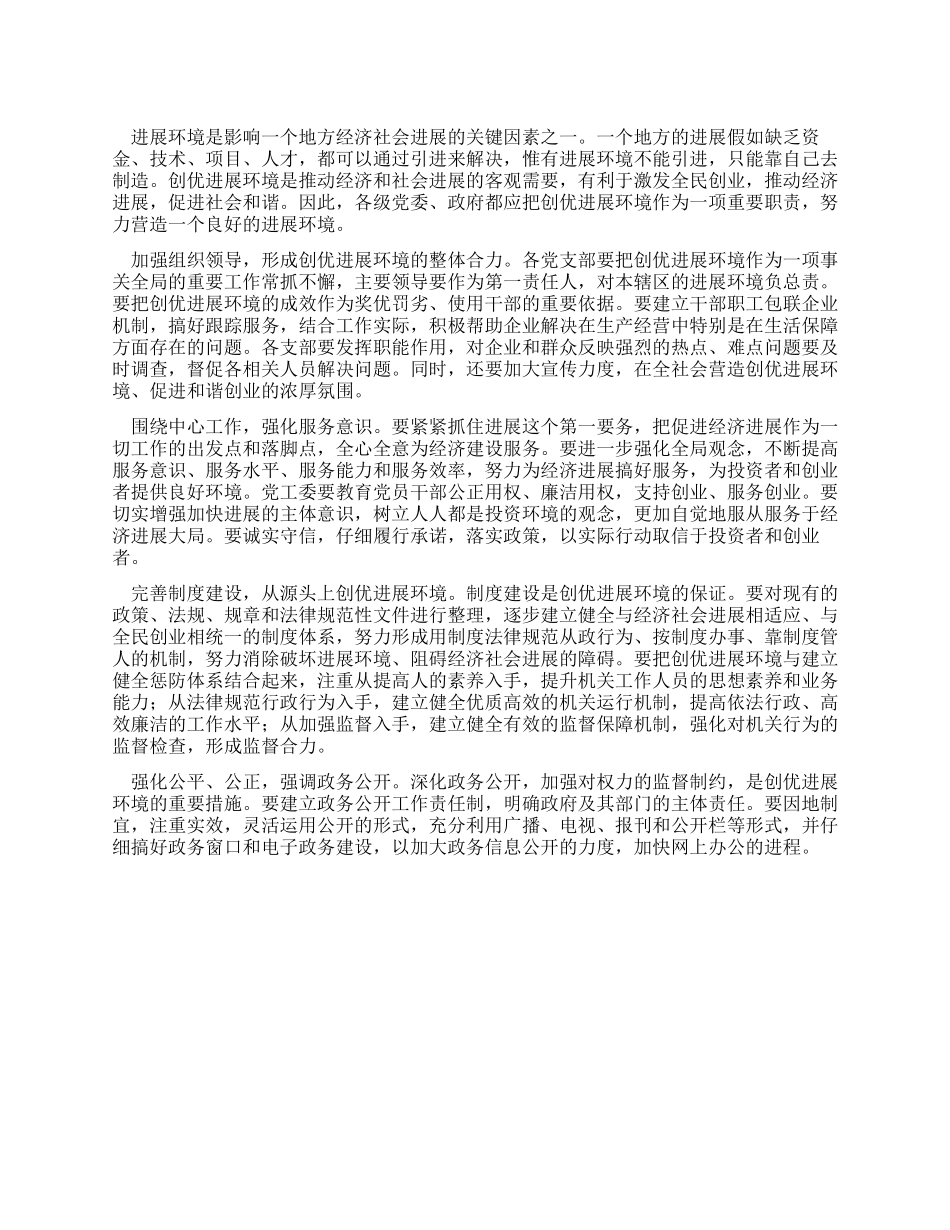 “创优发展环境年活动心得体会_第1页