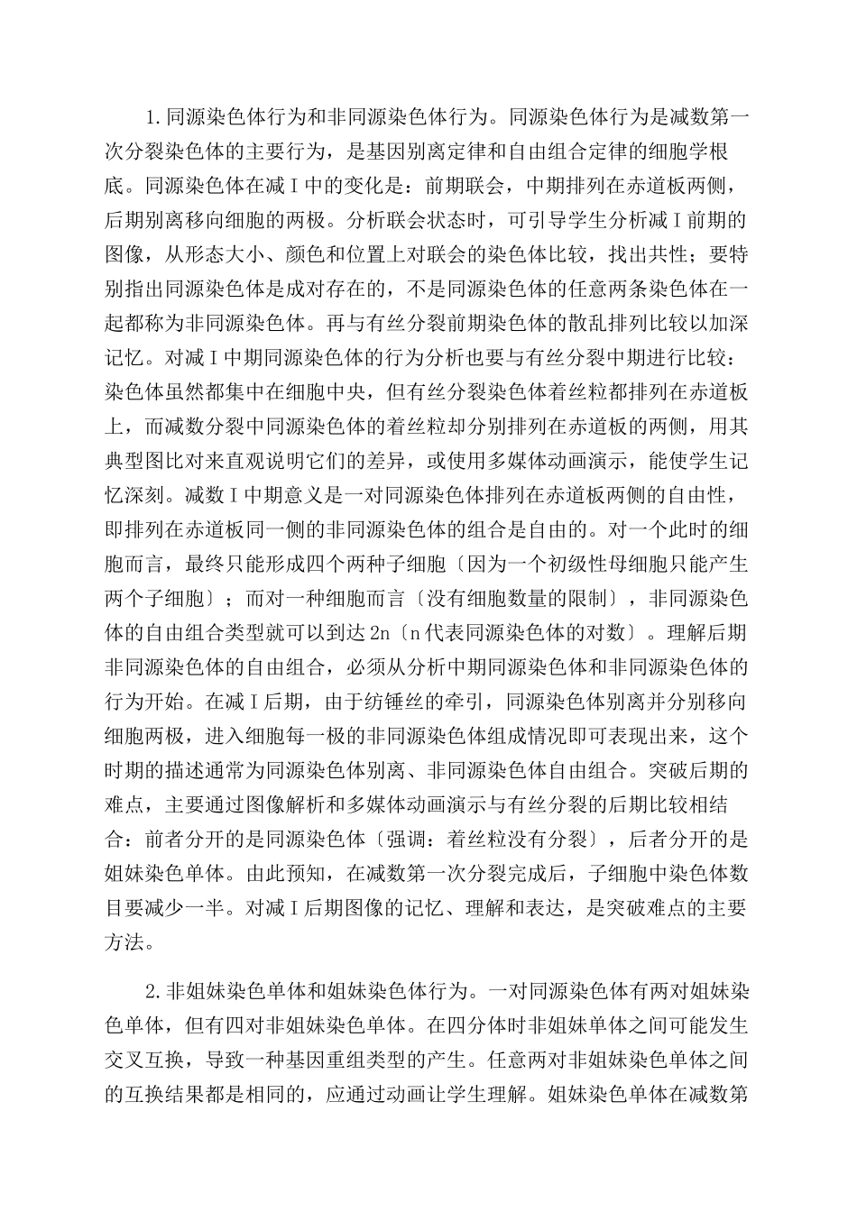 “减数分裂教学难点解析与突破_第2页
