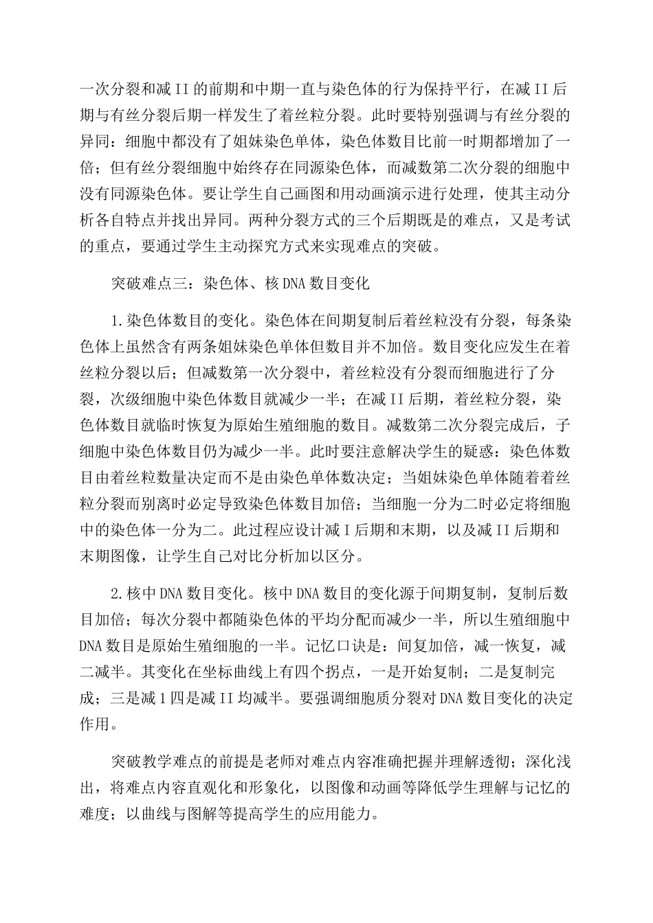 “减数分裂教学难点解析与突破_第3页
