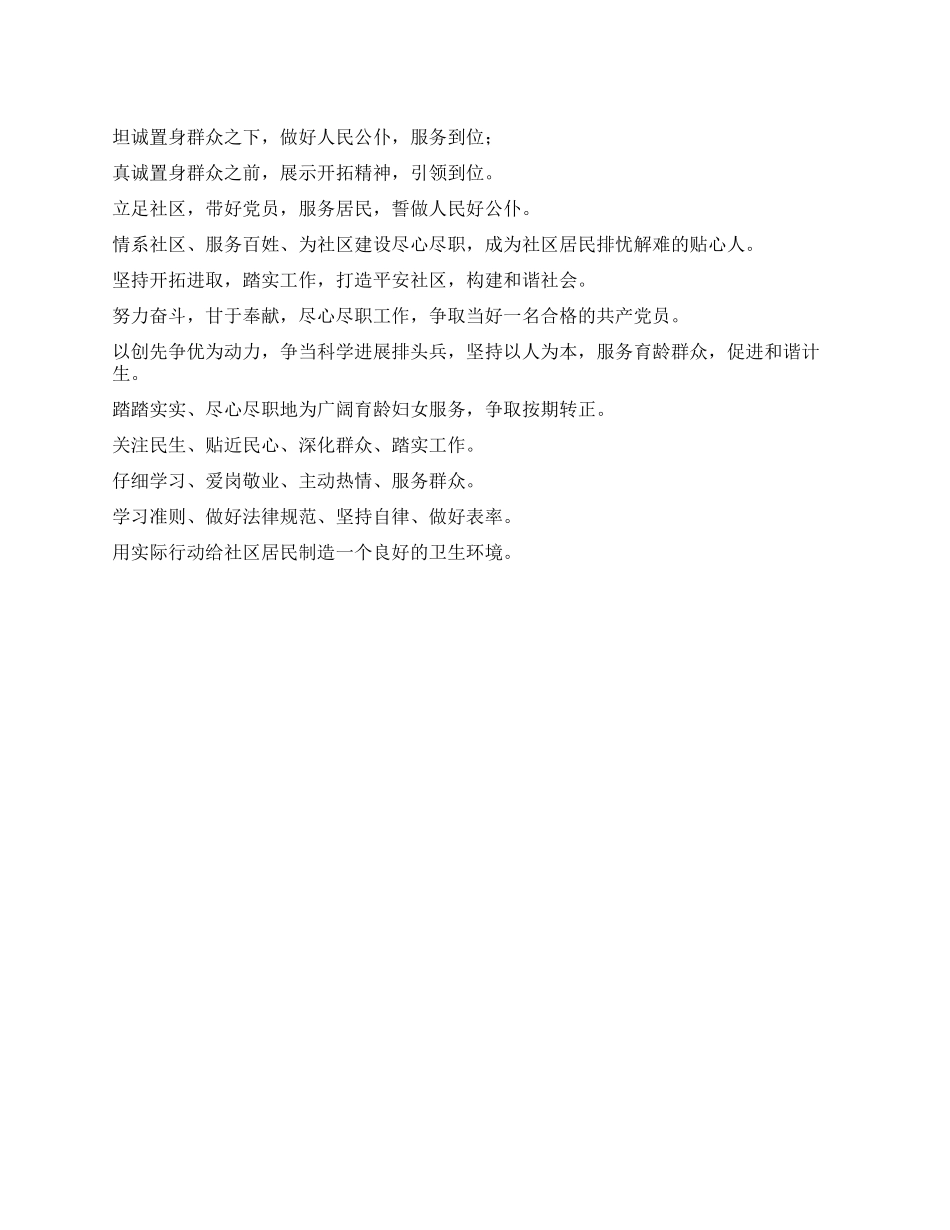 “创先争优一句话承诺_第1页