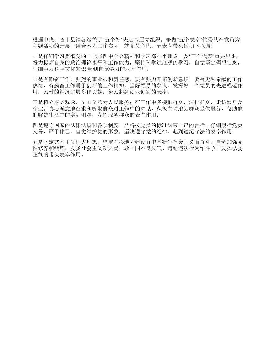 “创先争优党员个人承诺书_第1页