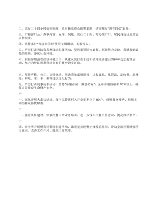 “创先争优争做忠诚卫士活动承诺书