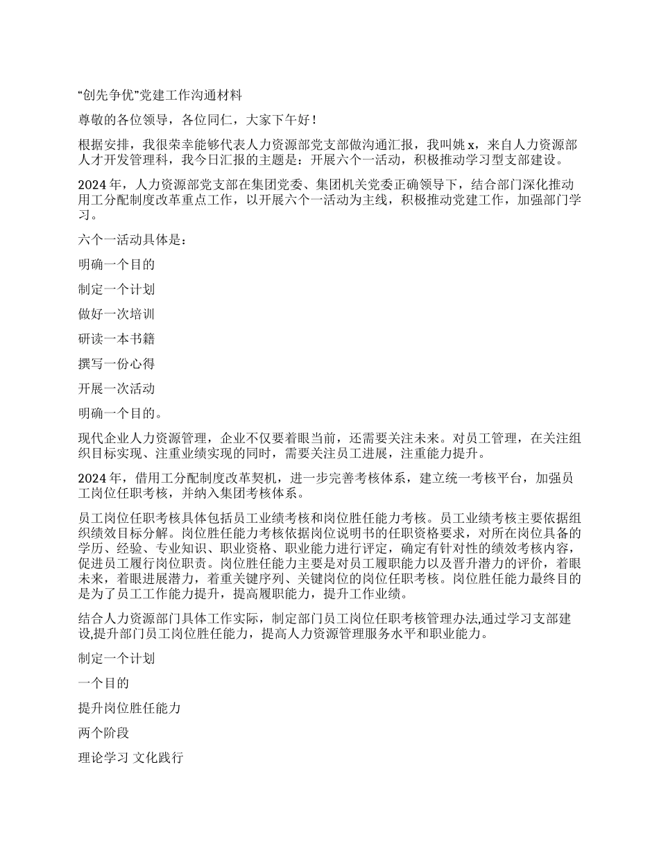 “创先争优党建工作交流材料_第1页
