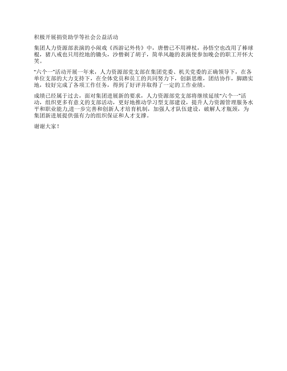 “创先争优党建工作交流材料_第3页