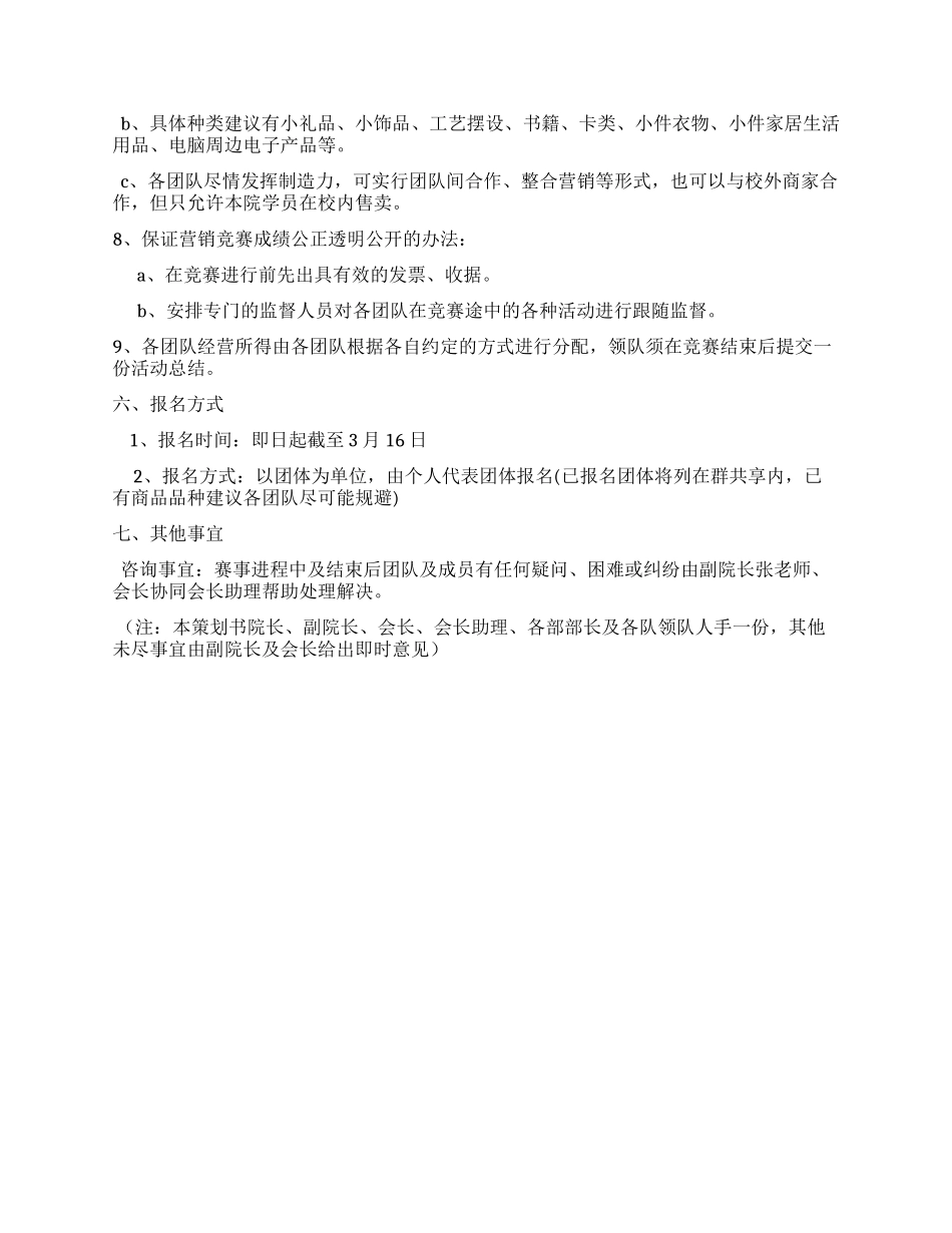 “创业之星校园营销大赛活动策划方案_第2页
