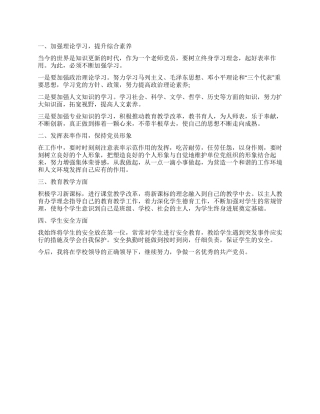 “创优个人计划书个人工作计划