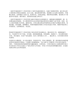 “创优年打算规划政府工作计划