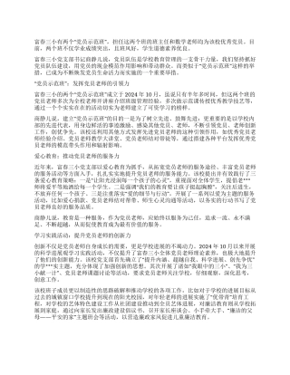 “创先争优党支部先进事迹