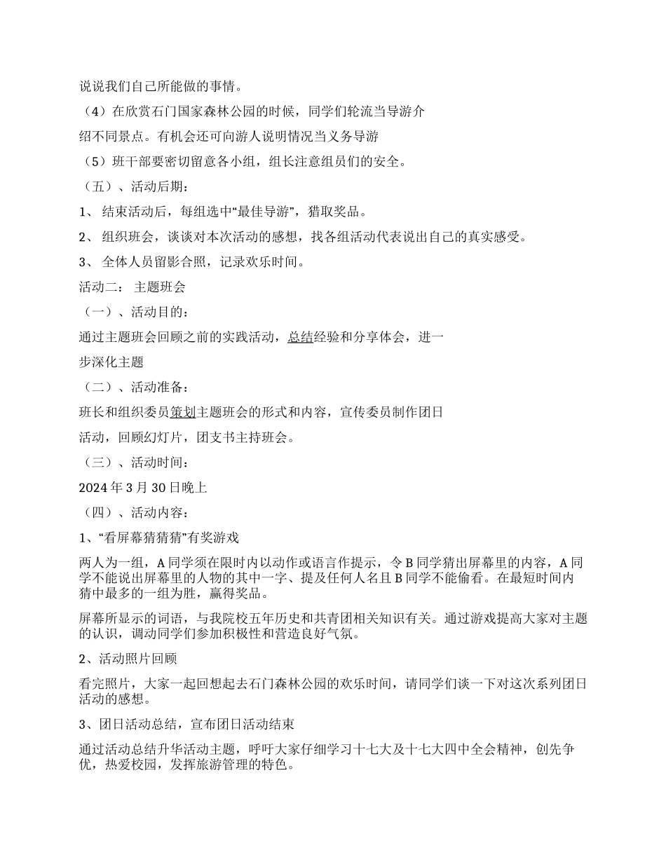 “创先争优南方五载情团日活动策划书_第2页