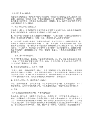 “创先争优个人心得体会