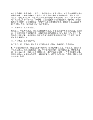 “创先争优个人规划