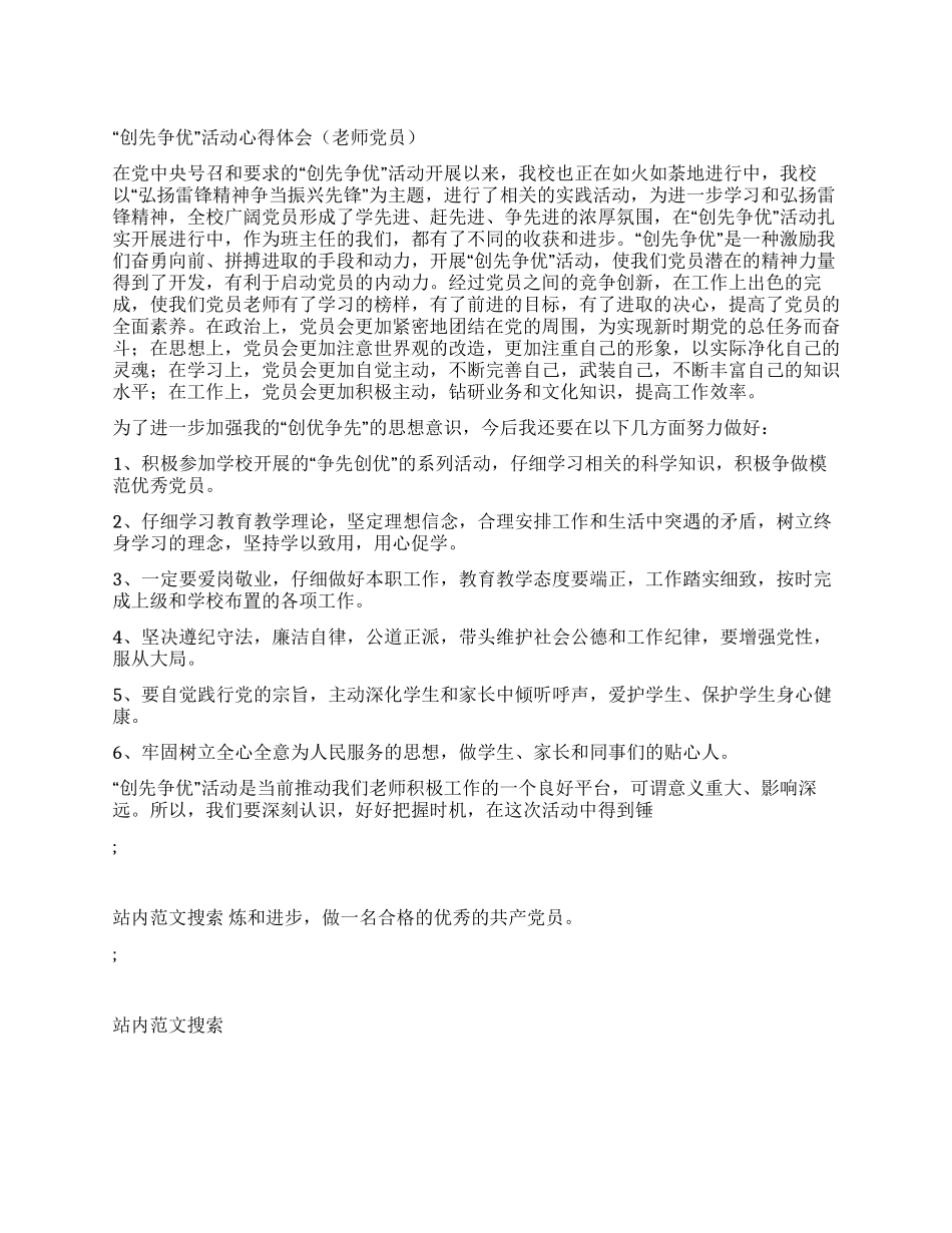 “创先争优活动心得体会_第1页