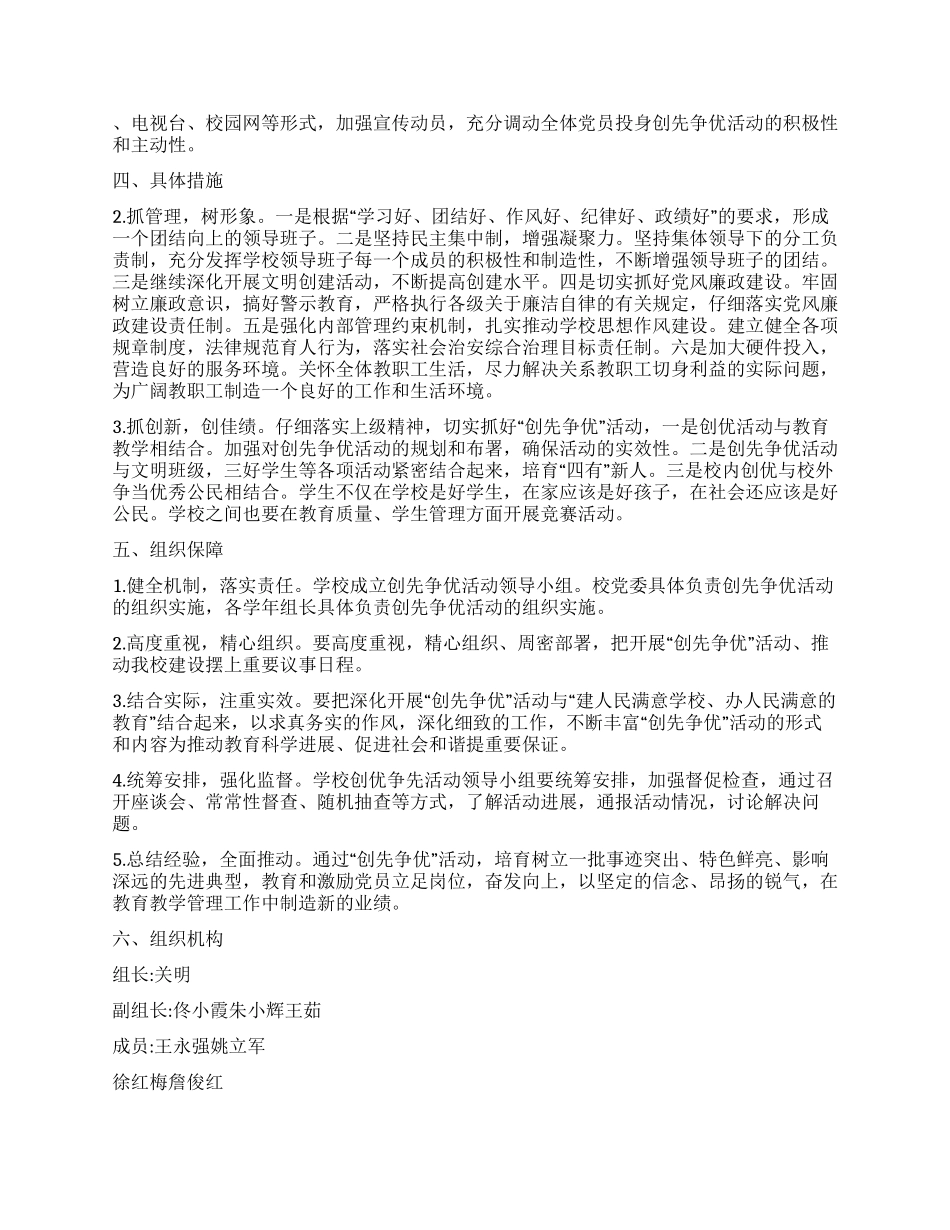 “创先争优活动方案_第2页