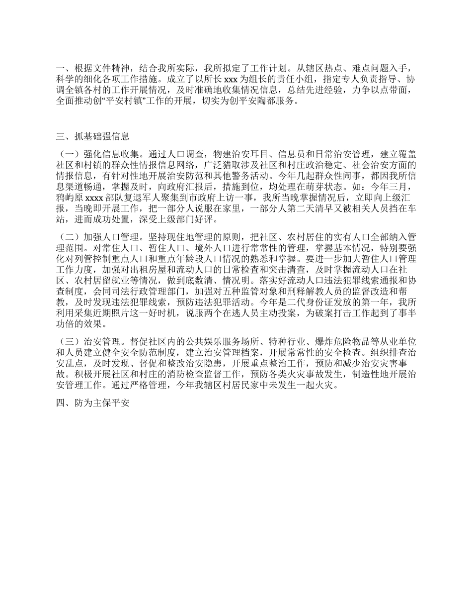 “创平安工作总结_第1页