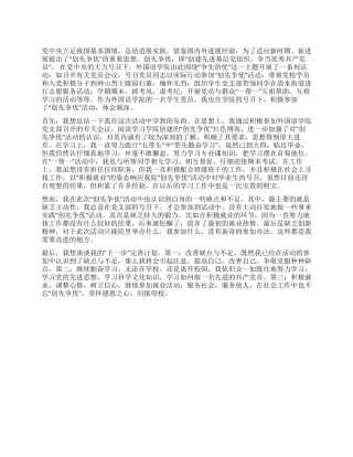 “创先争优我先行