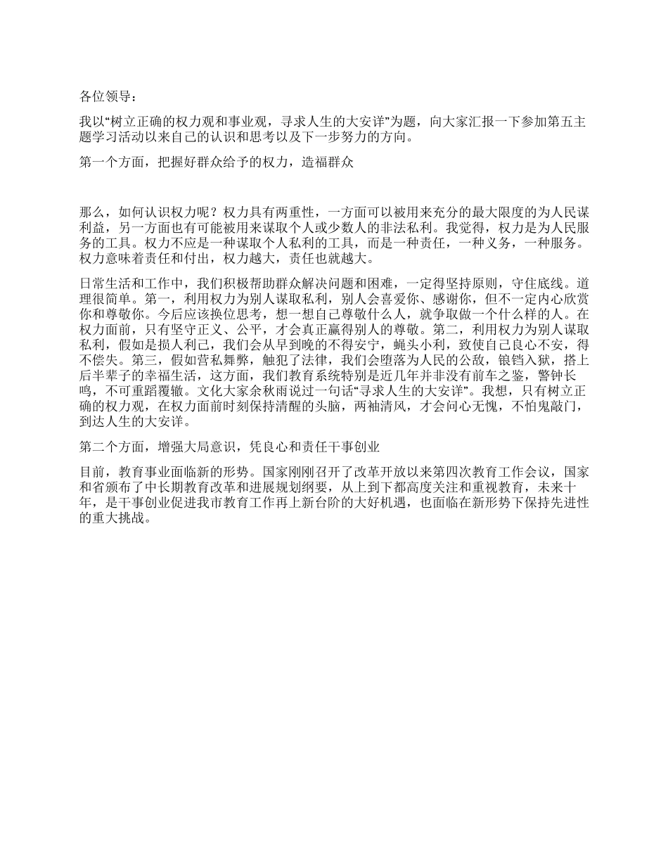 “创先争优活动学习体会树立正确的权力观和事业观_第1页