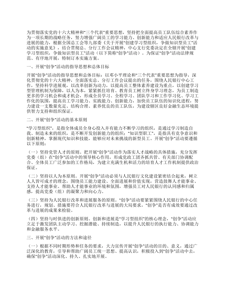 “创建学习型组织争做知识型员工活动方案_第1页