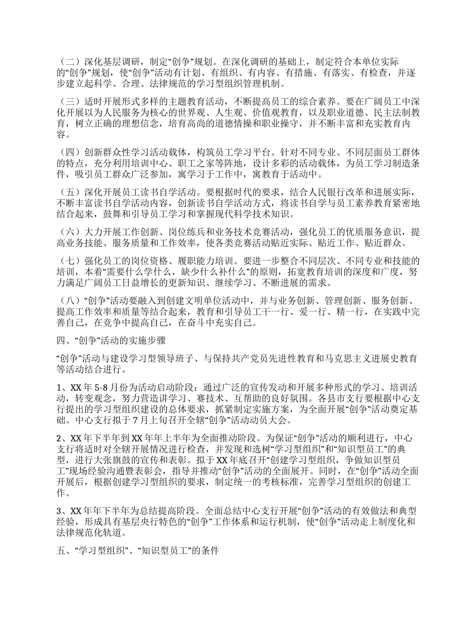 “创建学习型组织争做知识型员工活动方案_第2页