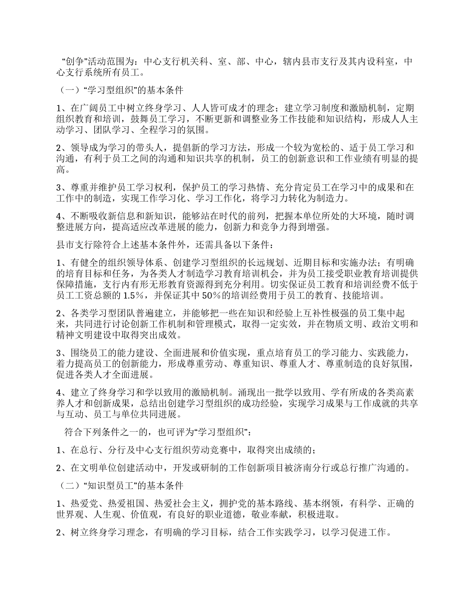 “创建学习型组织争做知识型员工活动方案_第3页