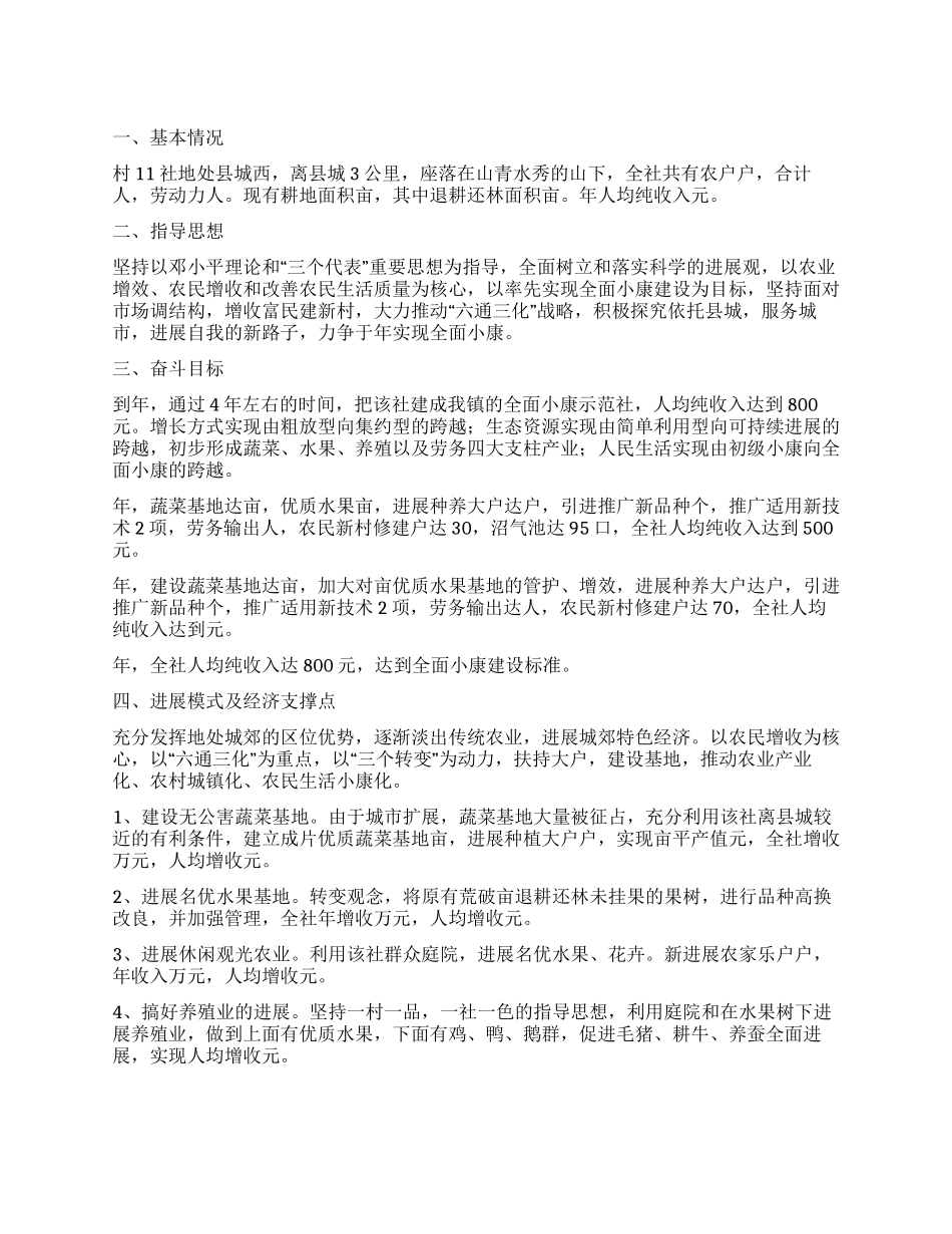 “创建小康示范社规划社区工作计划_第1页