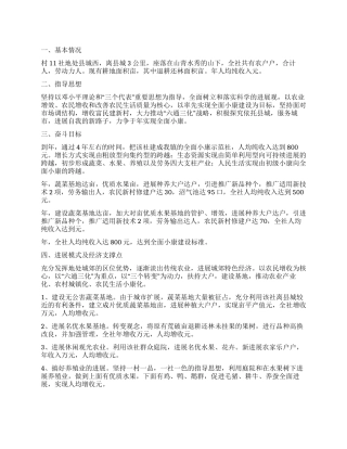 “创建小康示范社规划社区工作计划