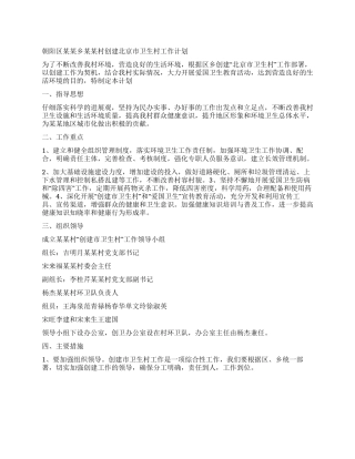 “创建卫生村计划卫生工作计划