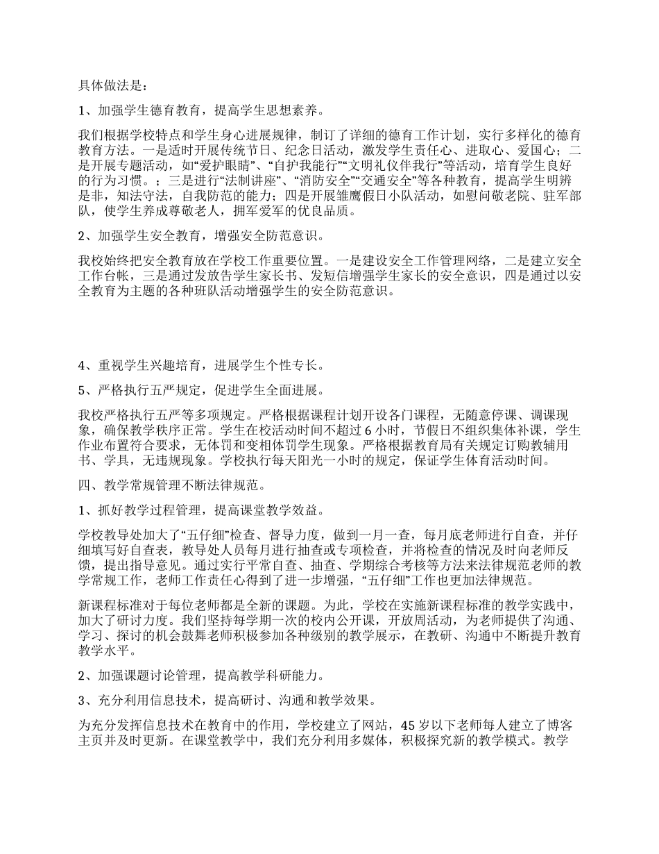 “创建市教育现代化小学汇报材料_第2页