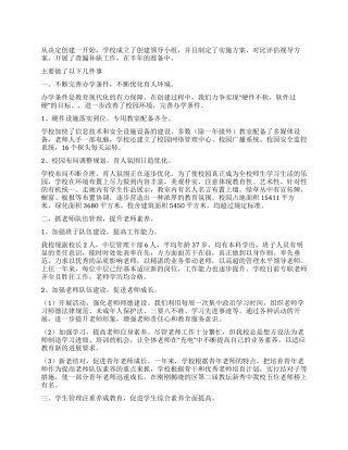 “创建市教育现代化小学汇报材料