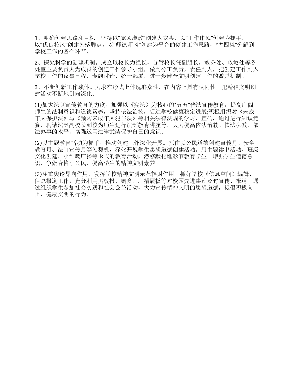 “创建文明校园工作实施计划学校工作计划_第2页