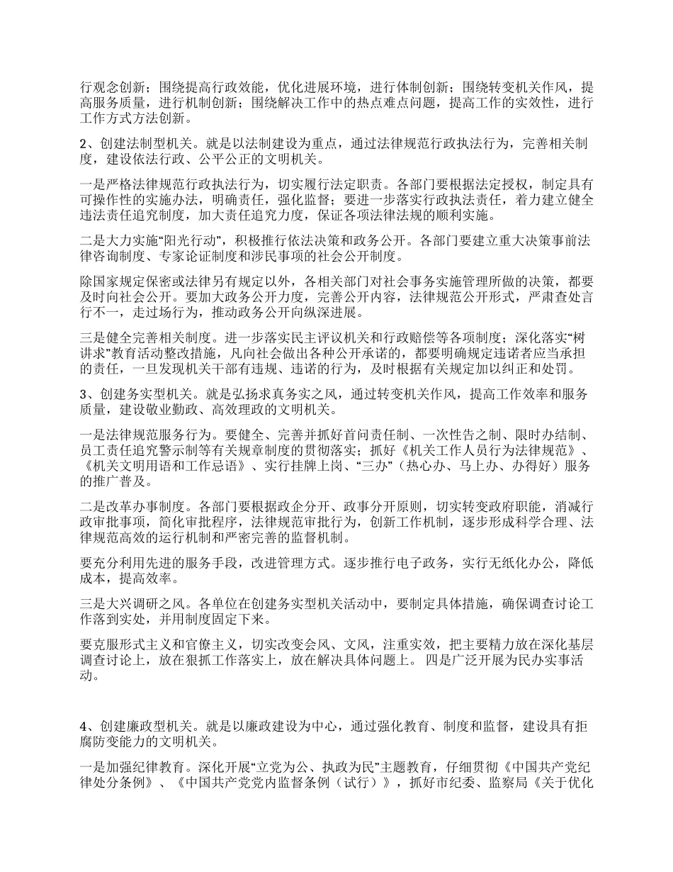 “创建现代文明机关优化政务环境活动计划_第2页