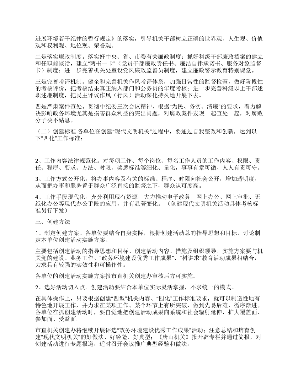 “创建现代文明机关优化政务环境活动计划_第3页