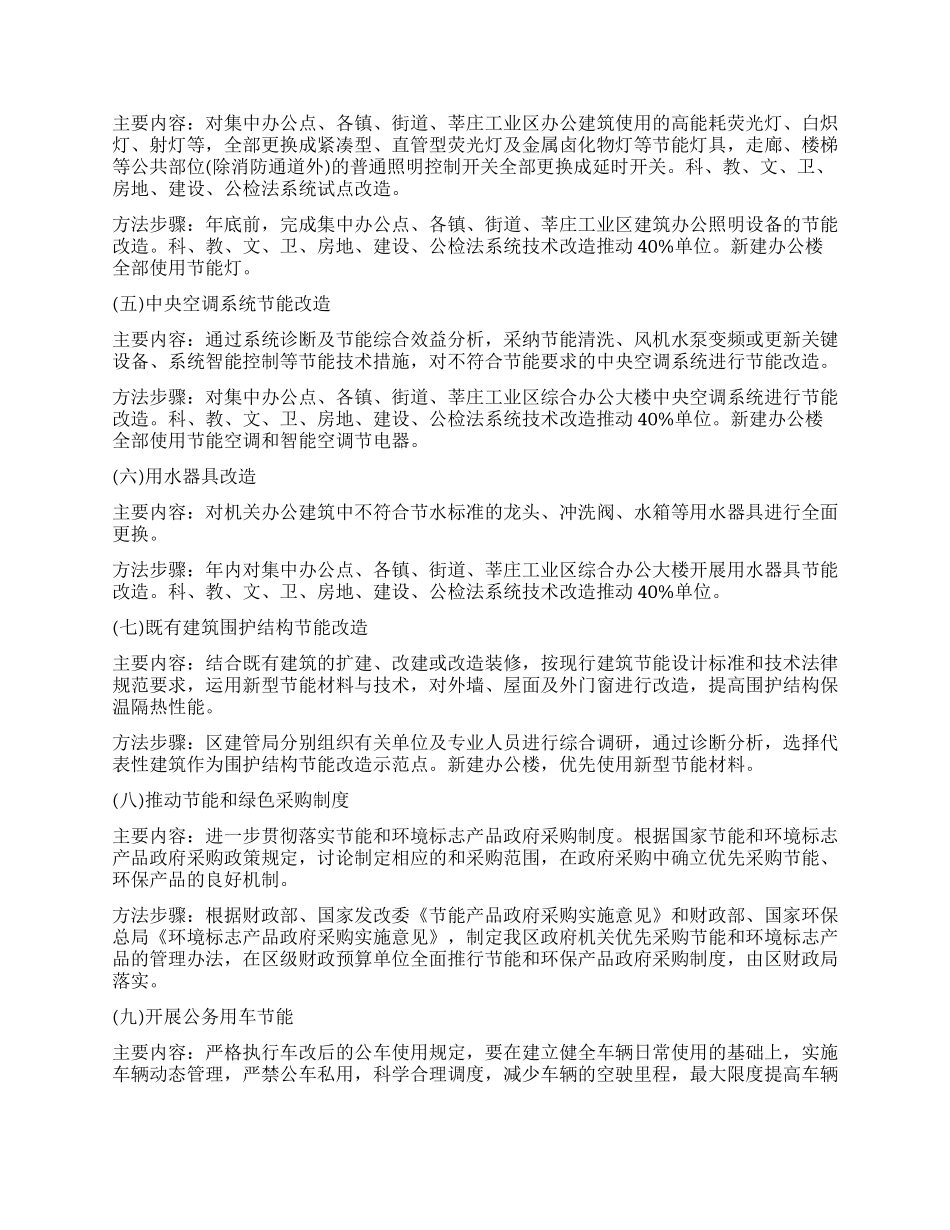 “创建节约机关工作打算政府工作计划_第2页