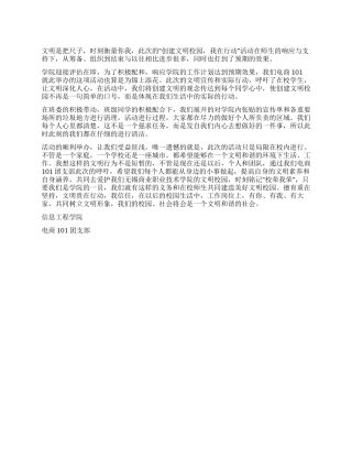 “创建文明校园争做文明青年团日活动总结