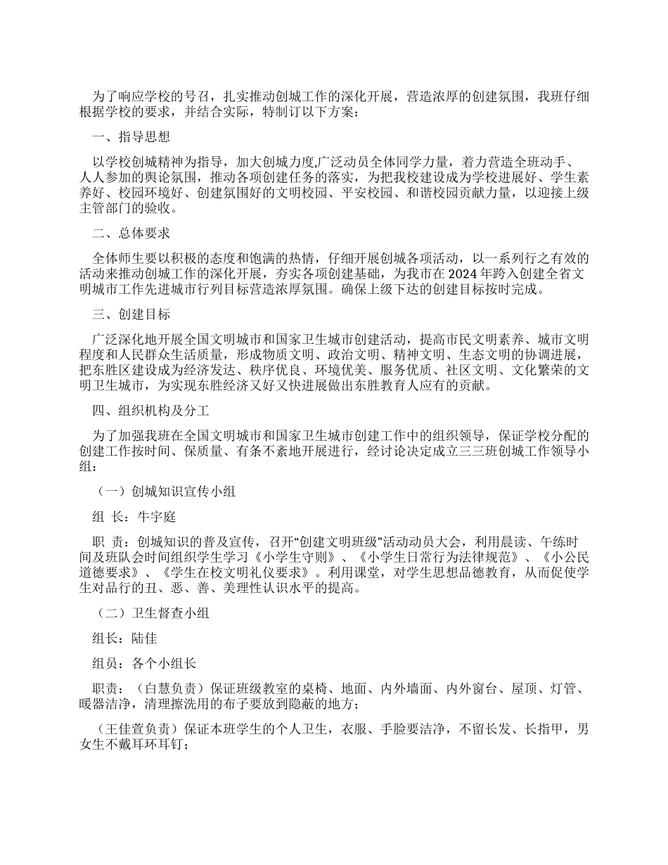 “创文明城做文明人创城活动实施方案_第1页