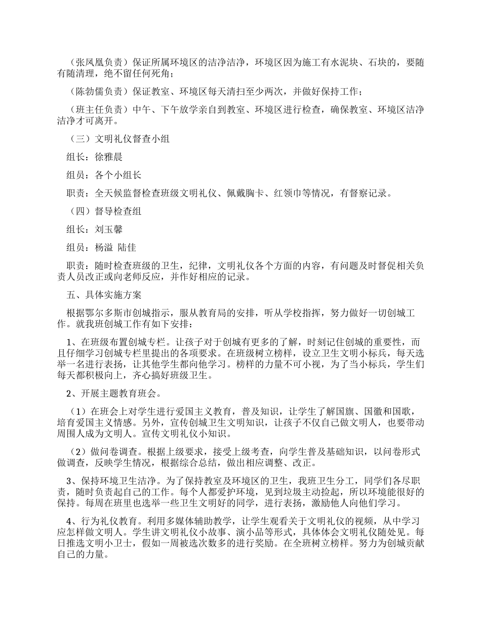 “创文明城做文明人创城活动实施方案_第2页