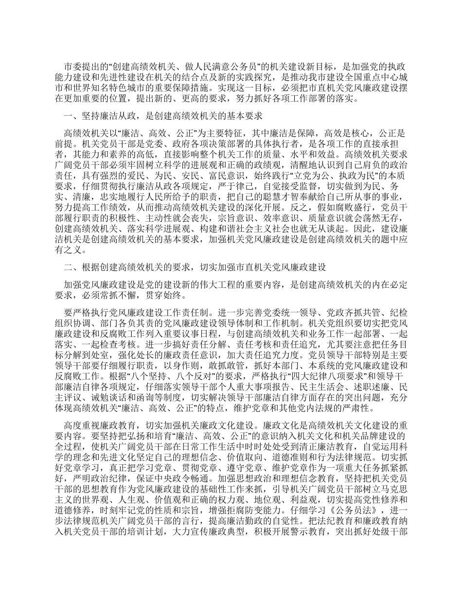 “创建高绩效机关做人民满意公务员心得体会_第1页