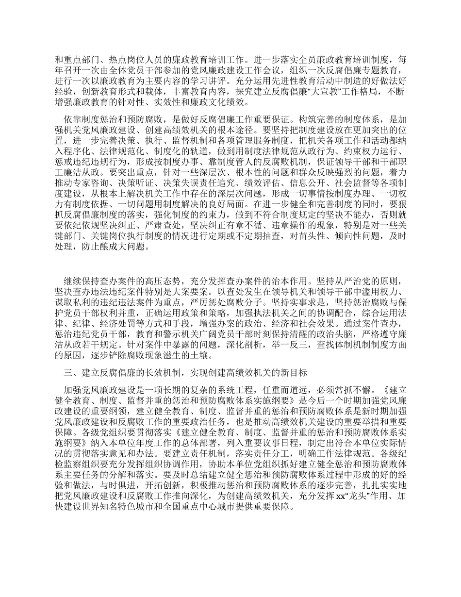 “创建高绩效机关做人民满意公务员心得体会_第2页