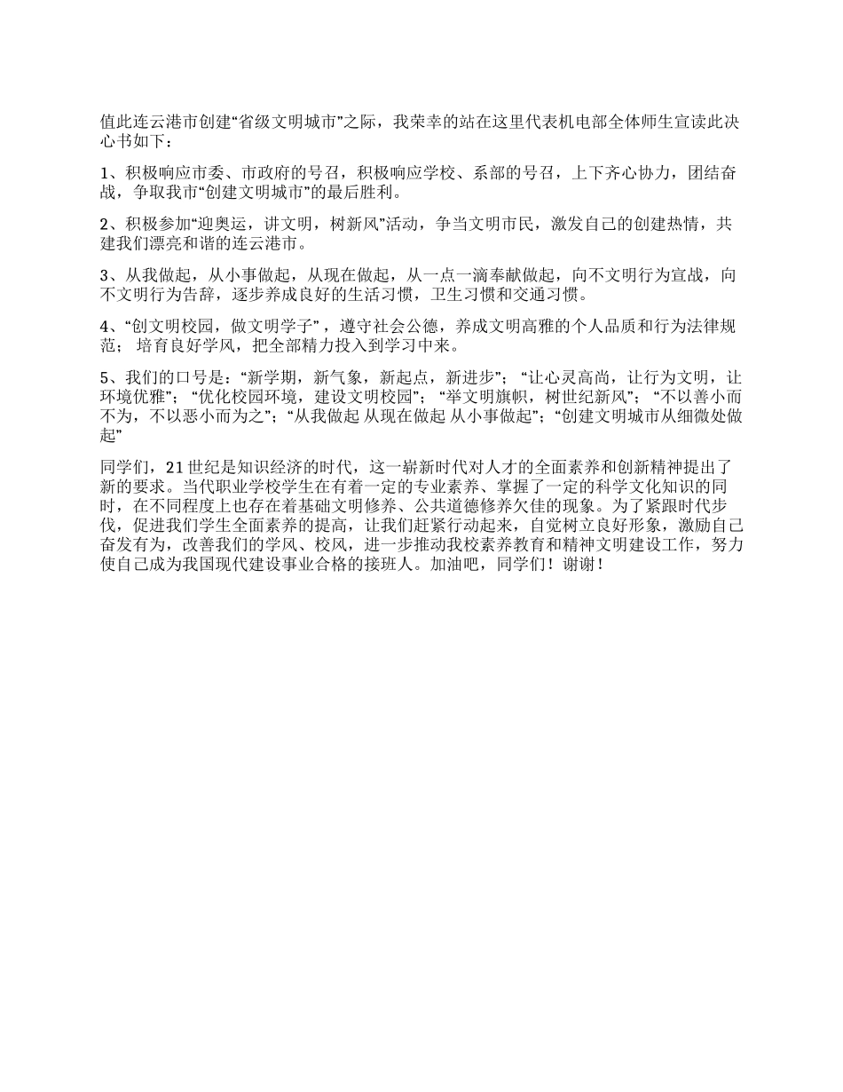 “创建文明城市决心书_第1页
