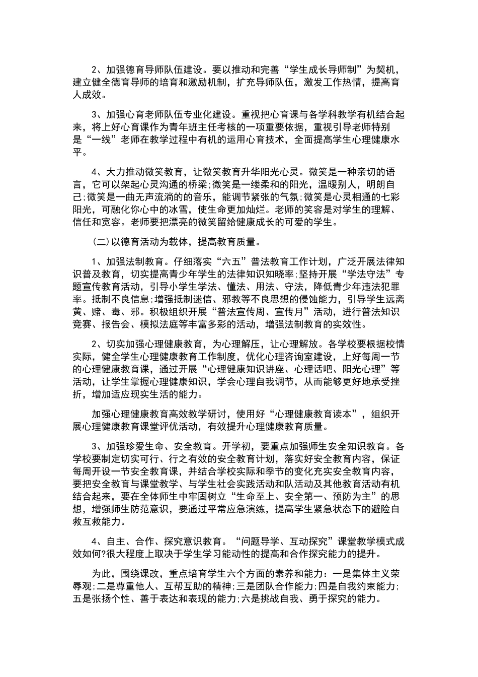 “创建绿色学校计划”学校工作计划.docx_第3页