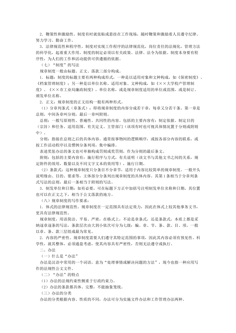 “制度”“办法”“细则”“规定”“条例”的区别_第2页