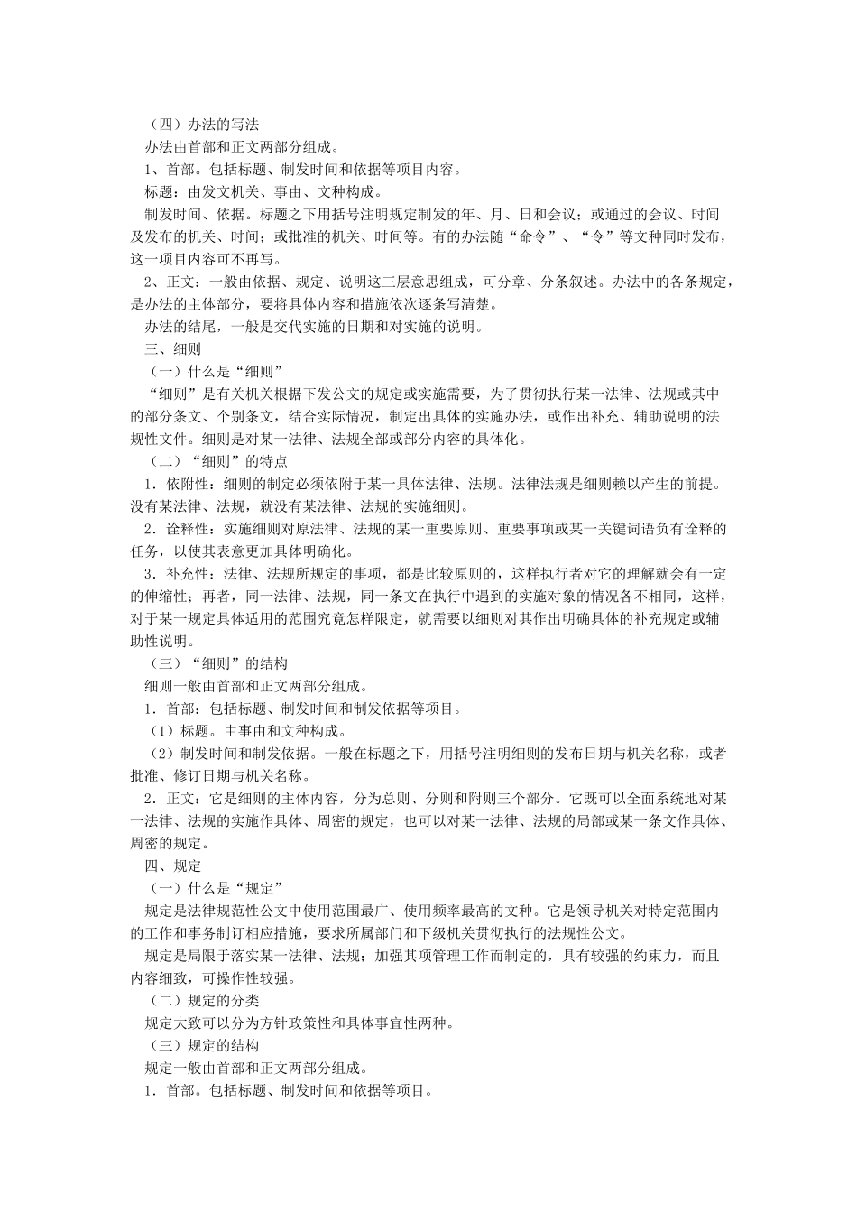 “制度”“办法”“细则”“规定”“条例”的区别_第3页