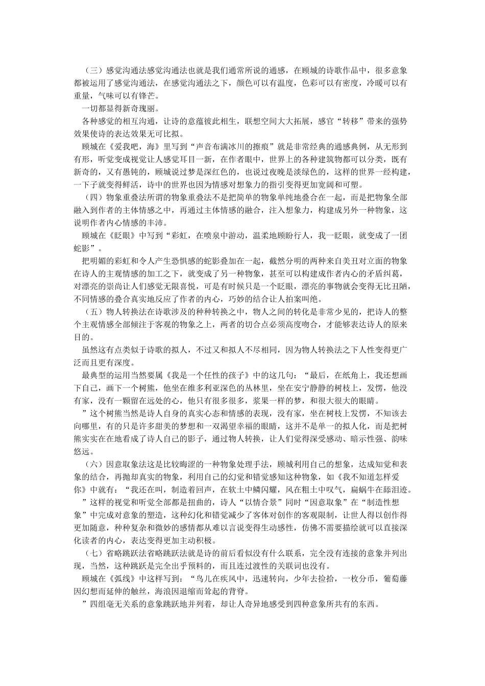 “别有天地非人间”——论顾城寓言诗创作_第2页