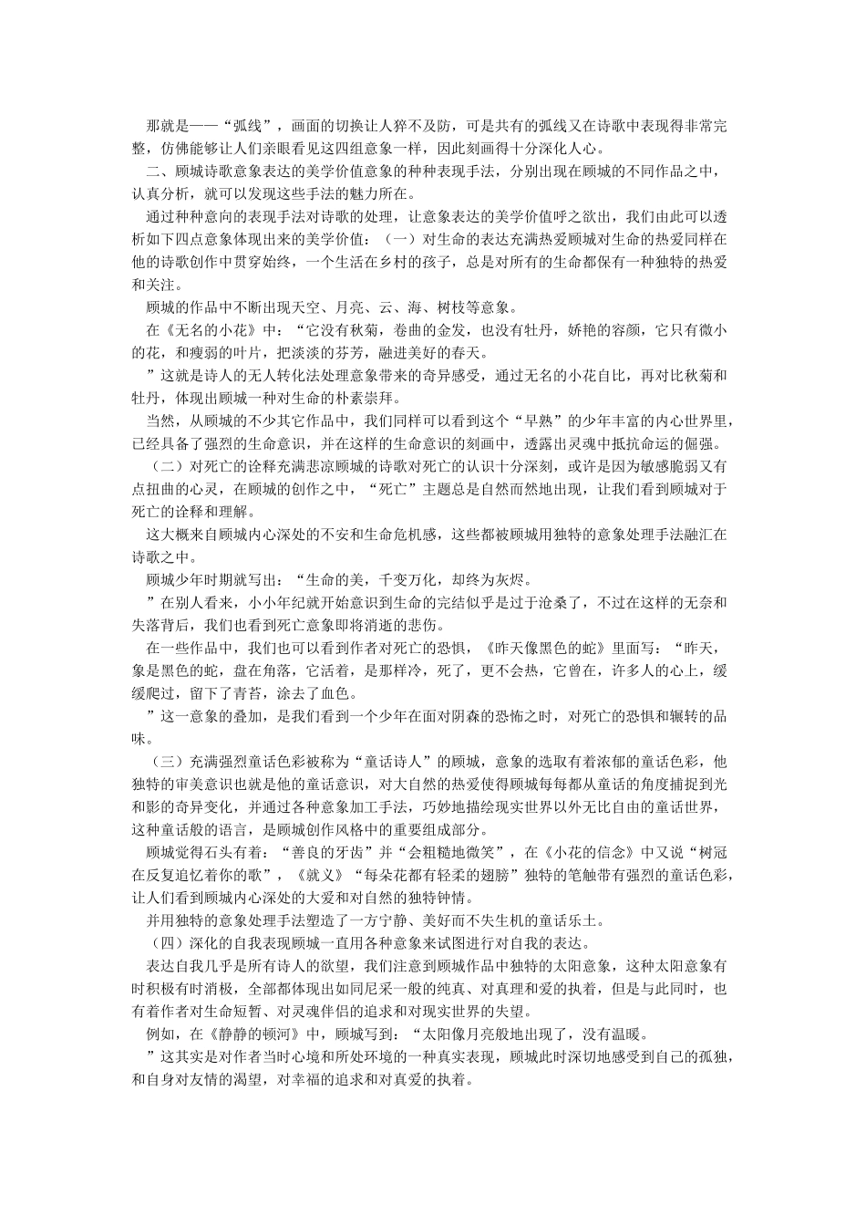 “别有天地非人间”——论顾城寓言诗创作_第3页
