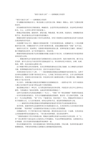 “别有天地非人间”——论顾城寓言诗创作