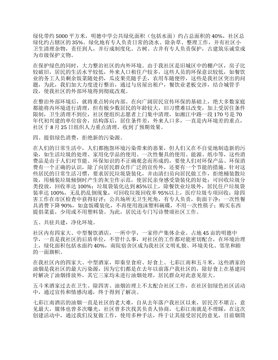 “创建绿色社区活动工作总结_第2页